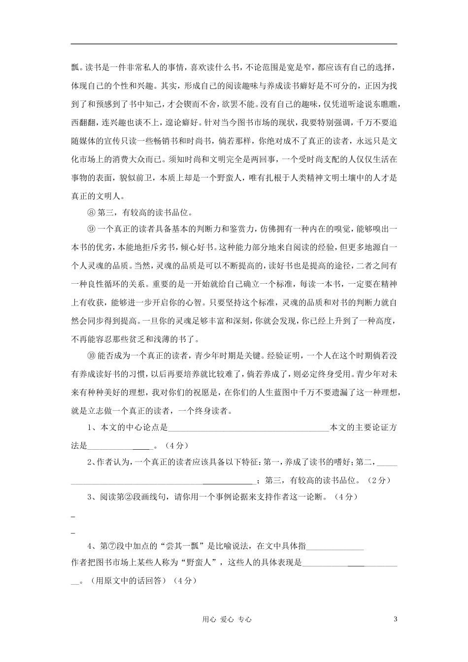 2012中考语文复习-现代文阅读分类汇编300篇议论文部分1_第3页