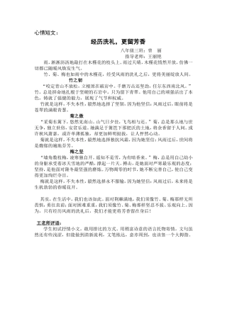 经历洗礼，更见芬芳