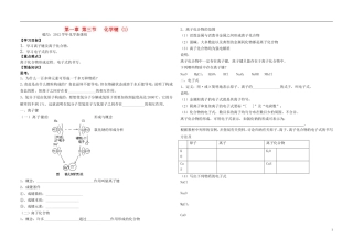 高中化学-第一章-第三节-化学键(1)导学案-新人教版必修2