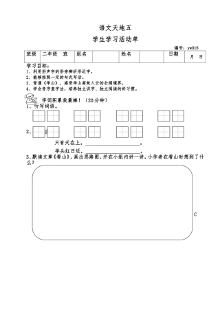 《语文天地五》活动单