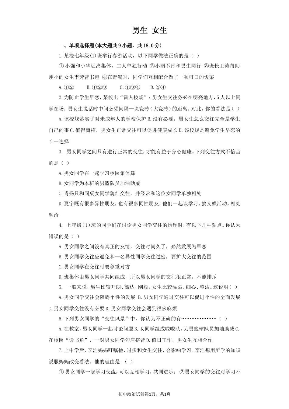 《男生-女生-》同步练习2_第1页