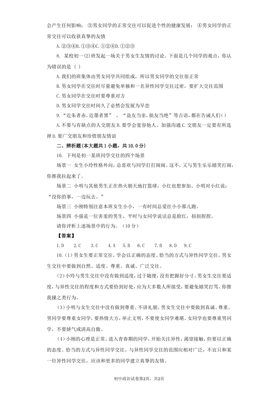 《男生-女生-》同步练习2_第2页