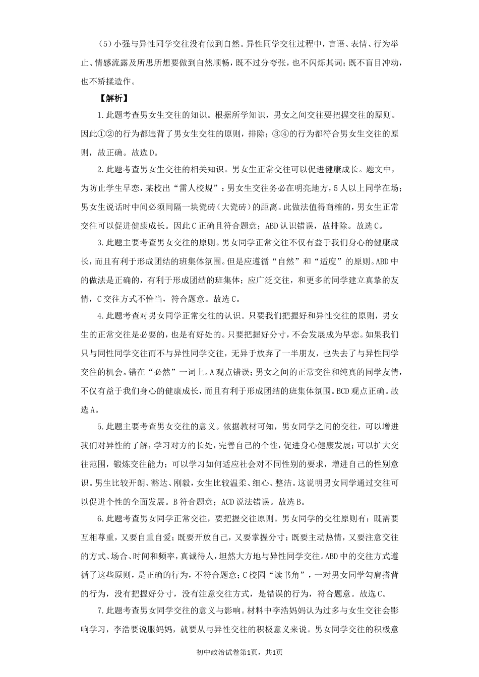 《男生-女生-》同步练习2_第3页