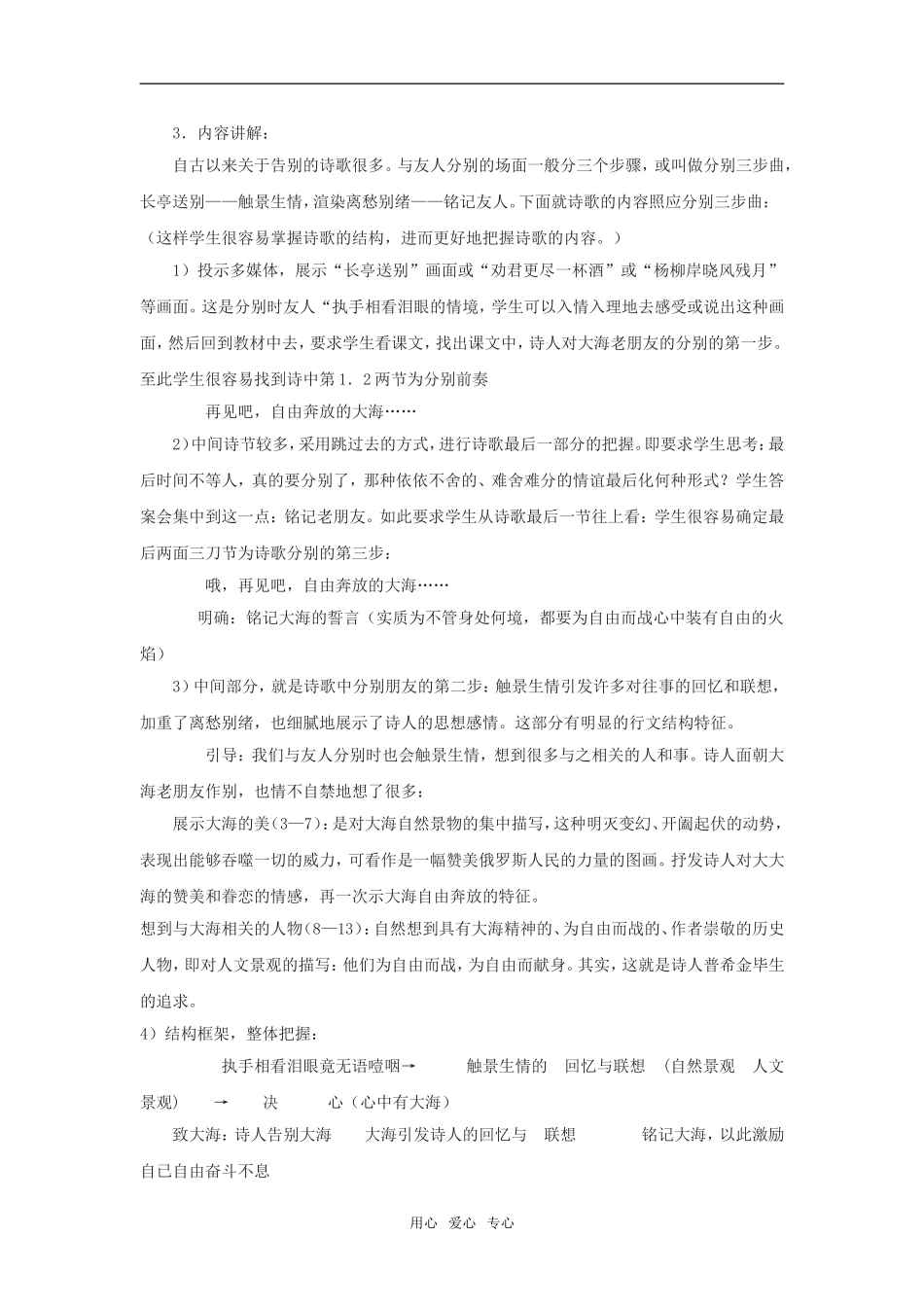 九年级语文上：第7课-致大海-说课稿长春版_第2页