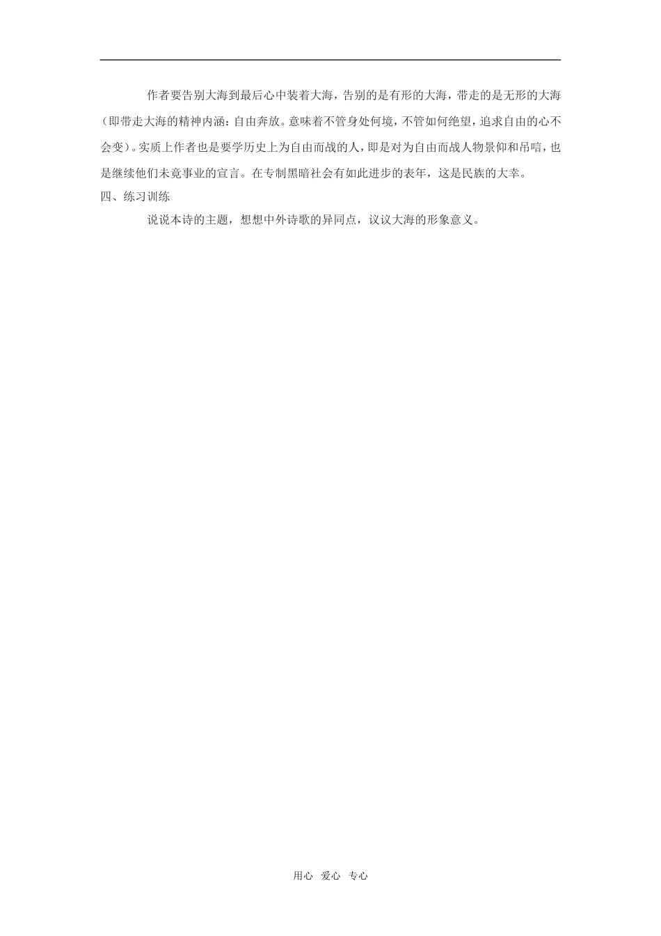 九年级语文上：第7课-致大海-说课稿长春版_第3页