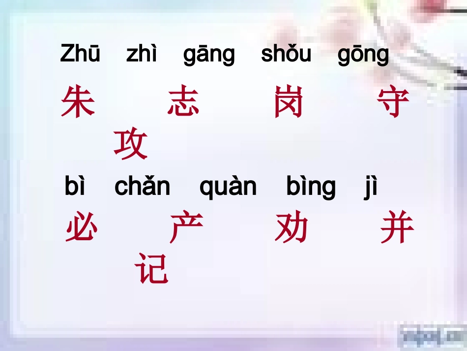 朱德的扁担课件_第2页
