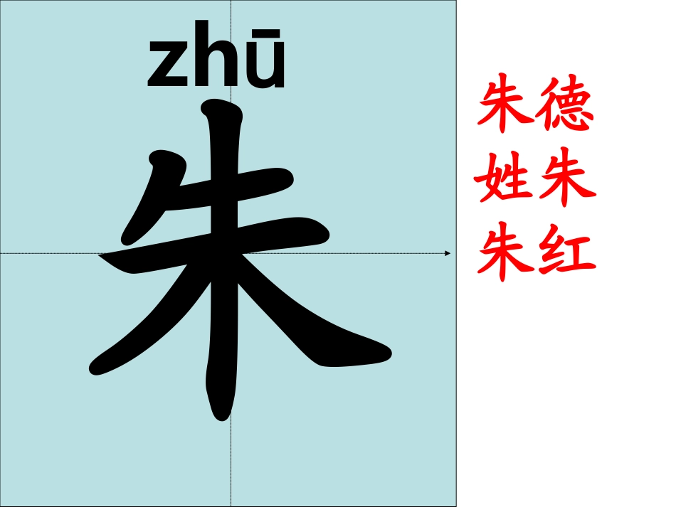 朱德的扁担课件_第3页