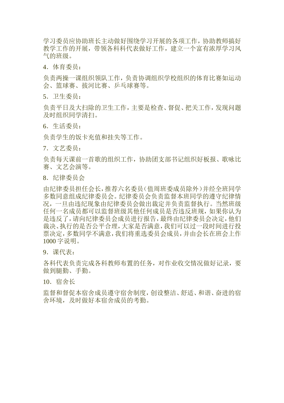 老师在和不在一个样_第3页