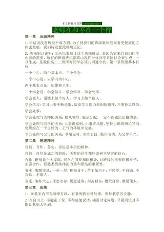 老师在和不在一个样