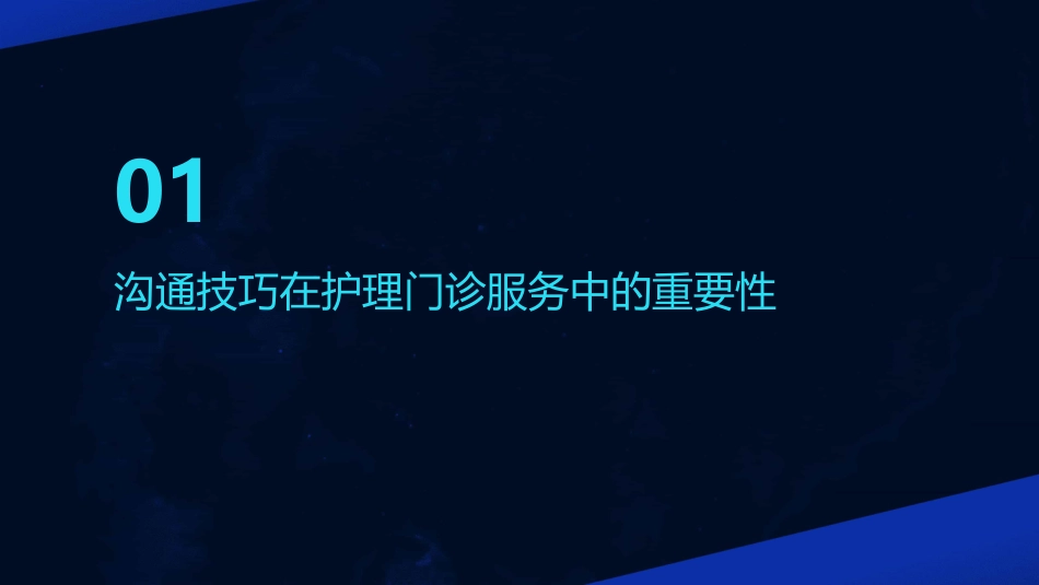 护理门诊服务沟通技巧_第3页