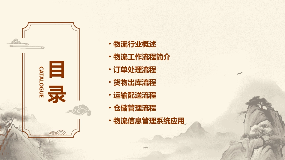 物流行业物流工作流程课件_第2页