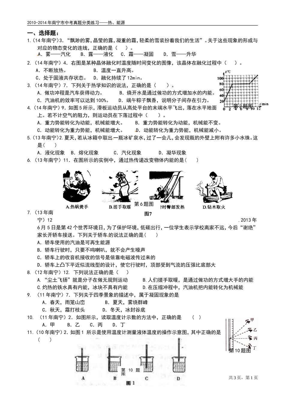(10-14)热、能源_第1页