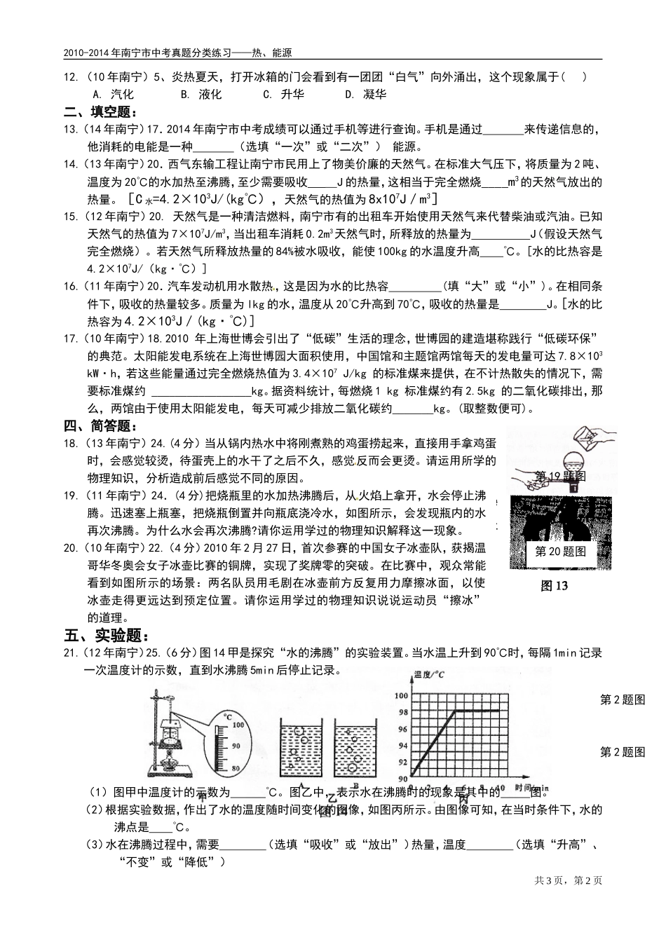 (10-14)热、能源_第2页