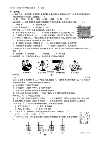 (10-14)热、能源