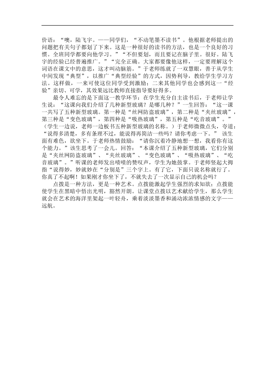 点拨艺术的精彩_第2页