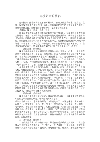 点拨艺术的精彩