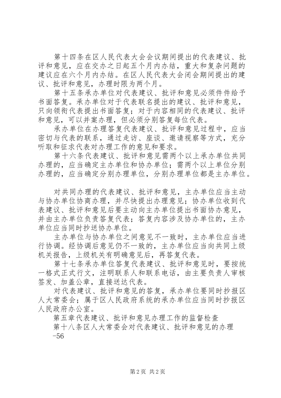 县人大代表建议办理工作总结 _第2页