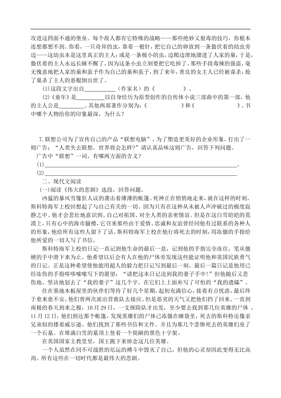 2011年七年级语文下册-期末试卷-人教新课标版_第2页