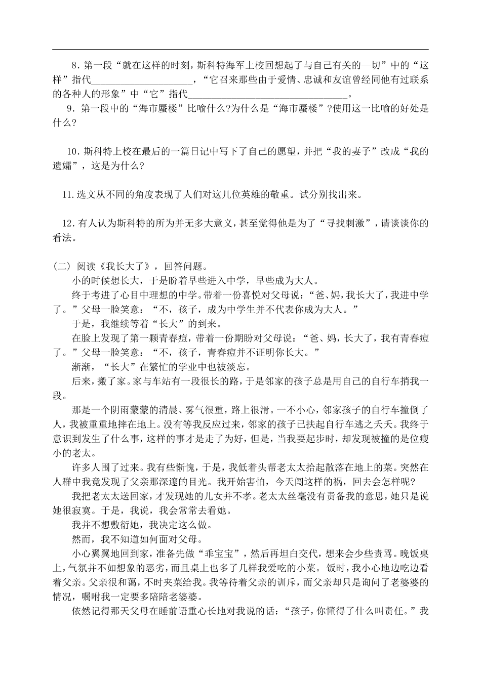 2011年七年级语文下册-期末试卷-人教新课标版_第3页