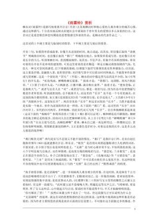 2012届高中语文-2.4.2《雨霖铃》赏析素材-新人教版必修4