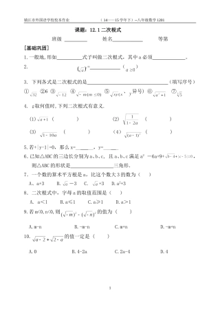 1201二次根式