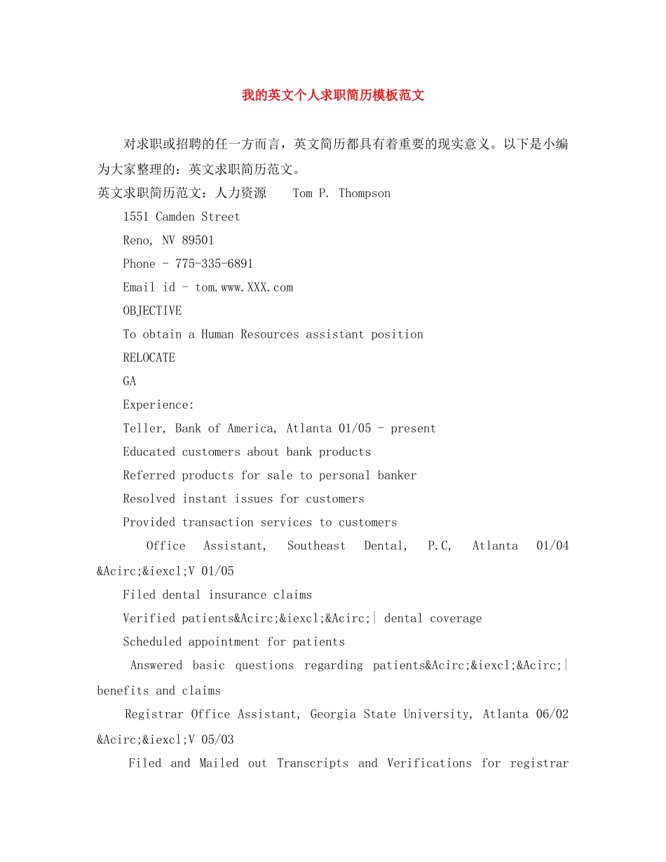 我的英文个人求职简历模板范文 _第1页