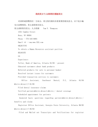 我的英文个人求职简历模板范文 