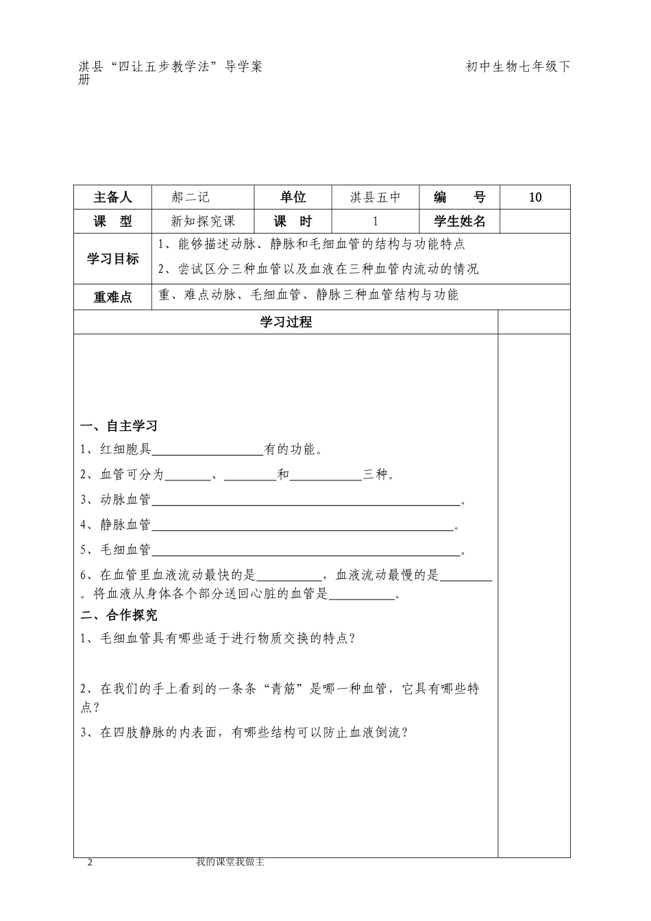 流动的管道血管_第2页