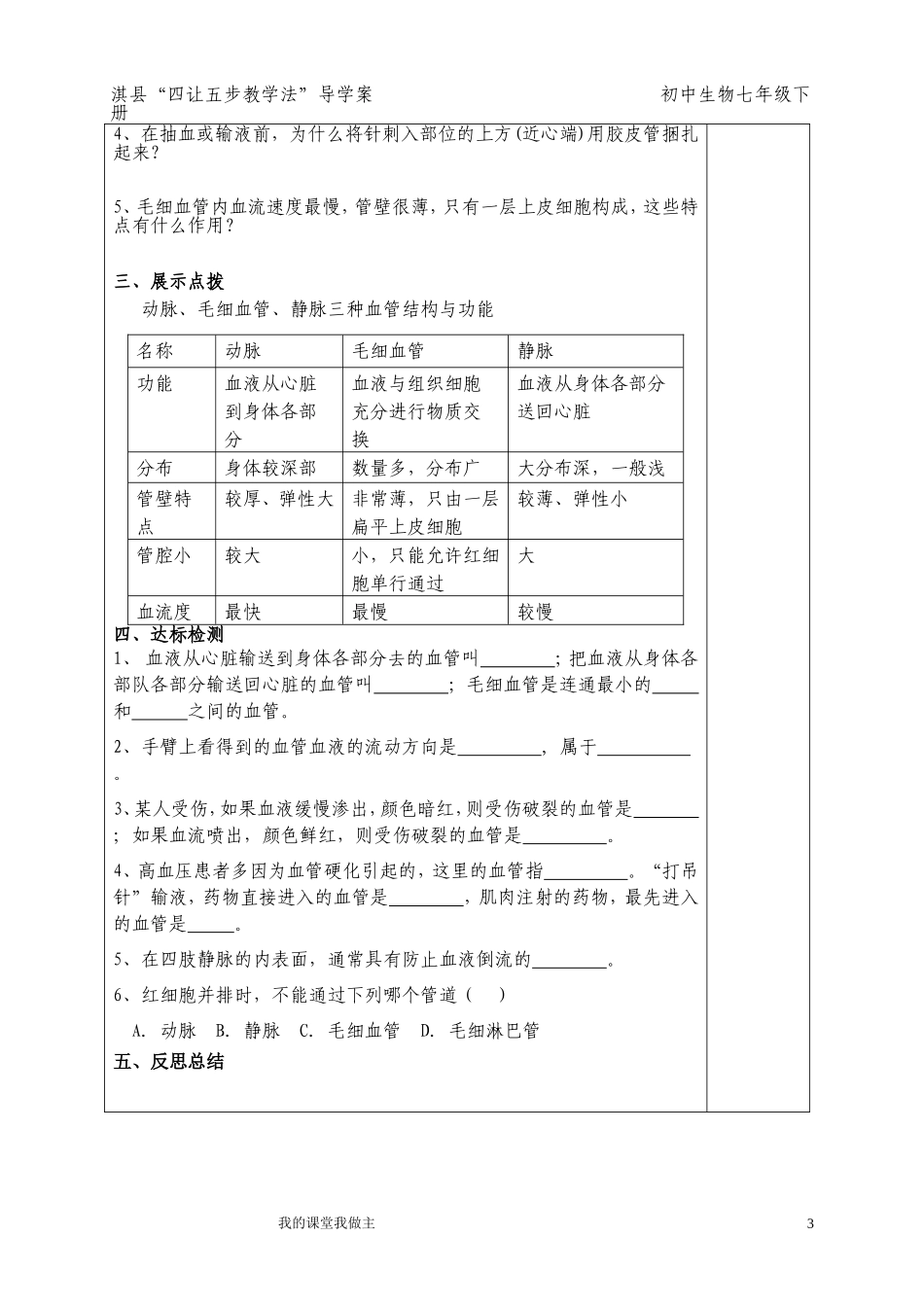 流动的管道血管_第3页