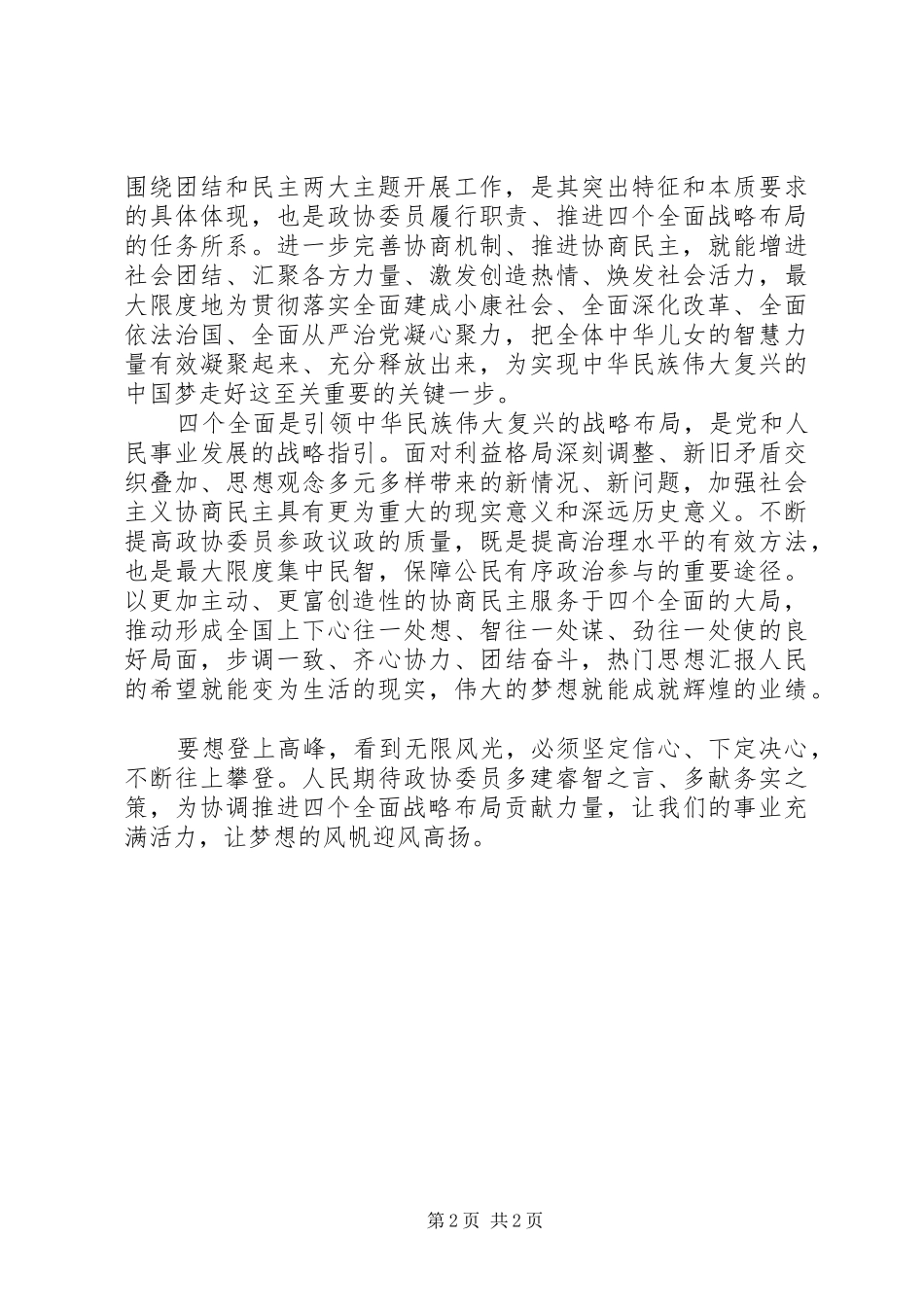 习主席四个全面学习体会心得_第2页
