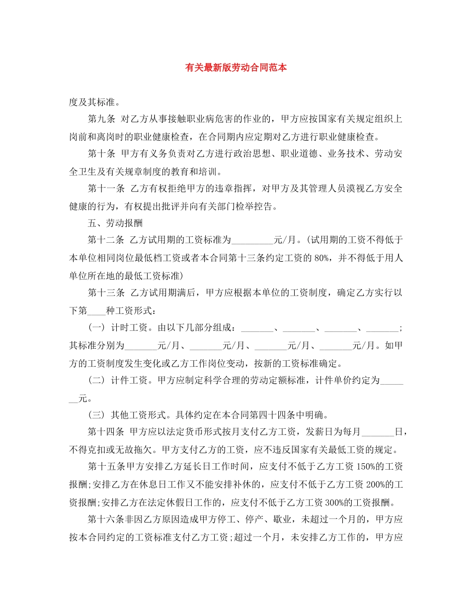 有关最新版劳动合同范本 _第1页