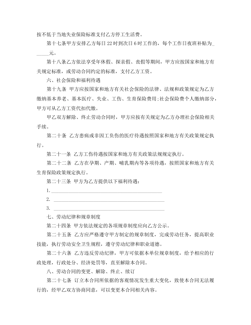 有关最新版劳动合同范本 _第2页