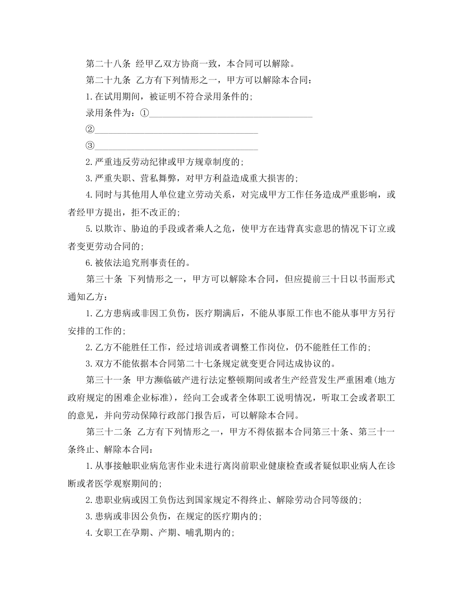 有关最新版劳动合同范本 _第3页