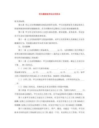 有关最新版劳动合同范本 