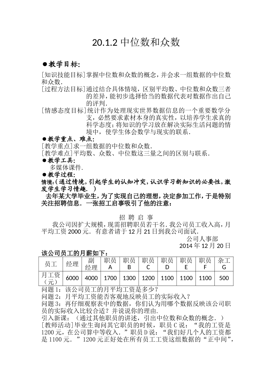 20.1.2中位数和众数_第1页