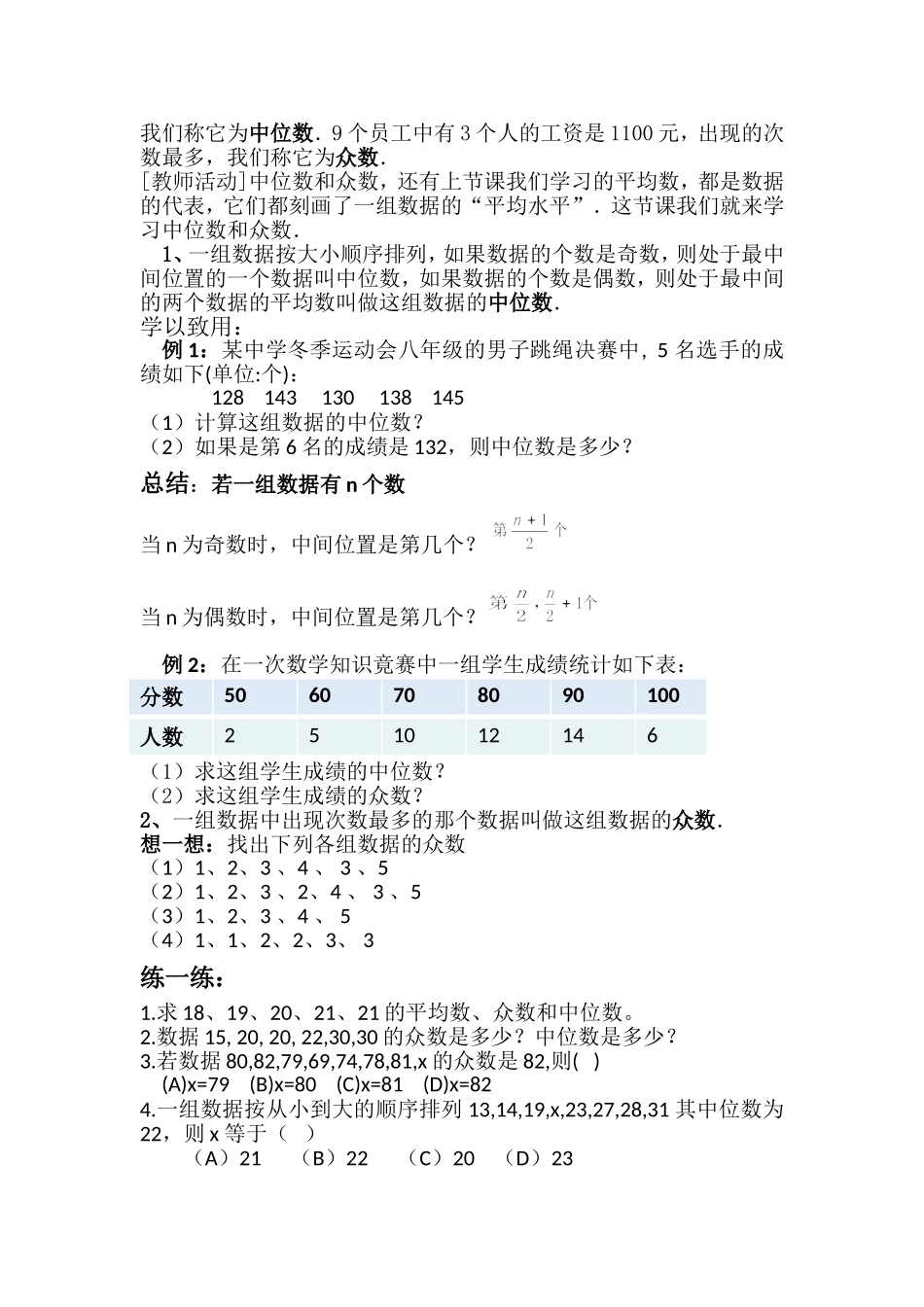 20.1.2中位数和众数_第2页
