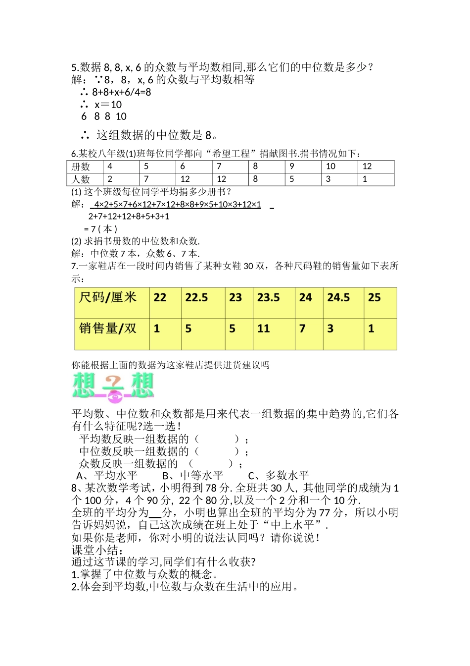 20.1.2中位数和众数_第3页