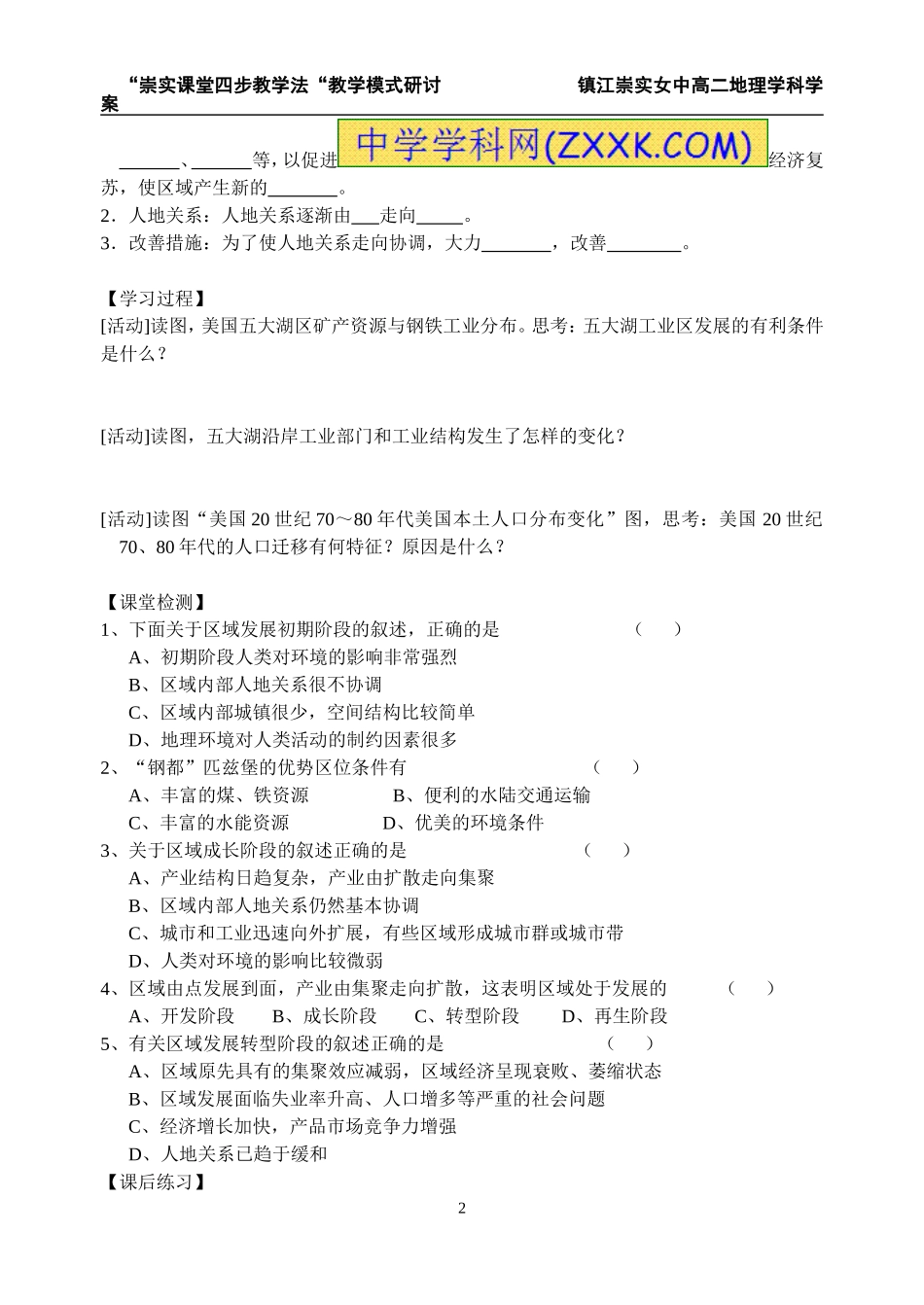 1.3区域发展阶段与人类活动_第2页