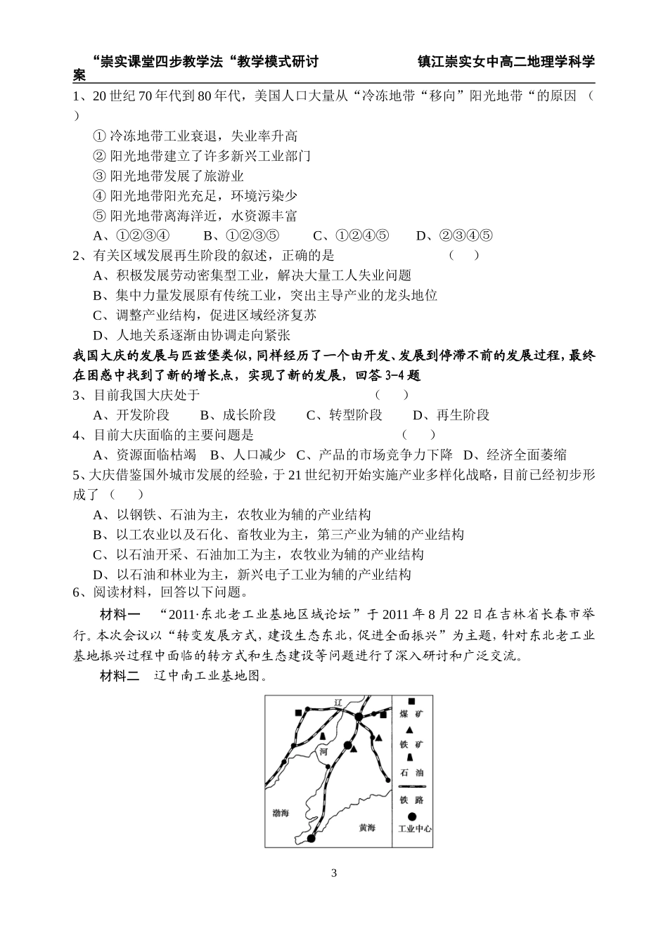 1.3区域发展阶段与人类活动_第3页