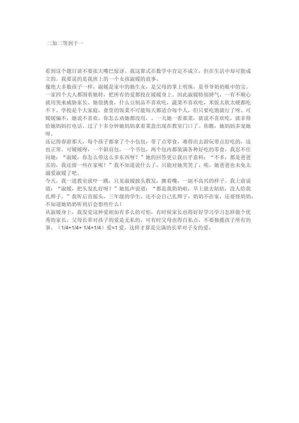 二加二等到于一_第1页