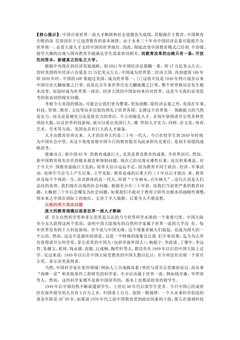 核心提示;当代教育现状忧思_第1页