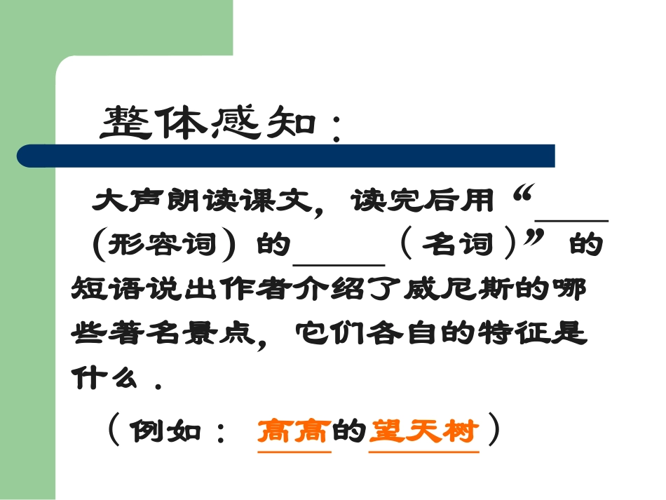 《蓝蓝的威尼斯》的课件_第3页
