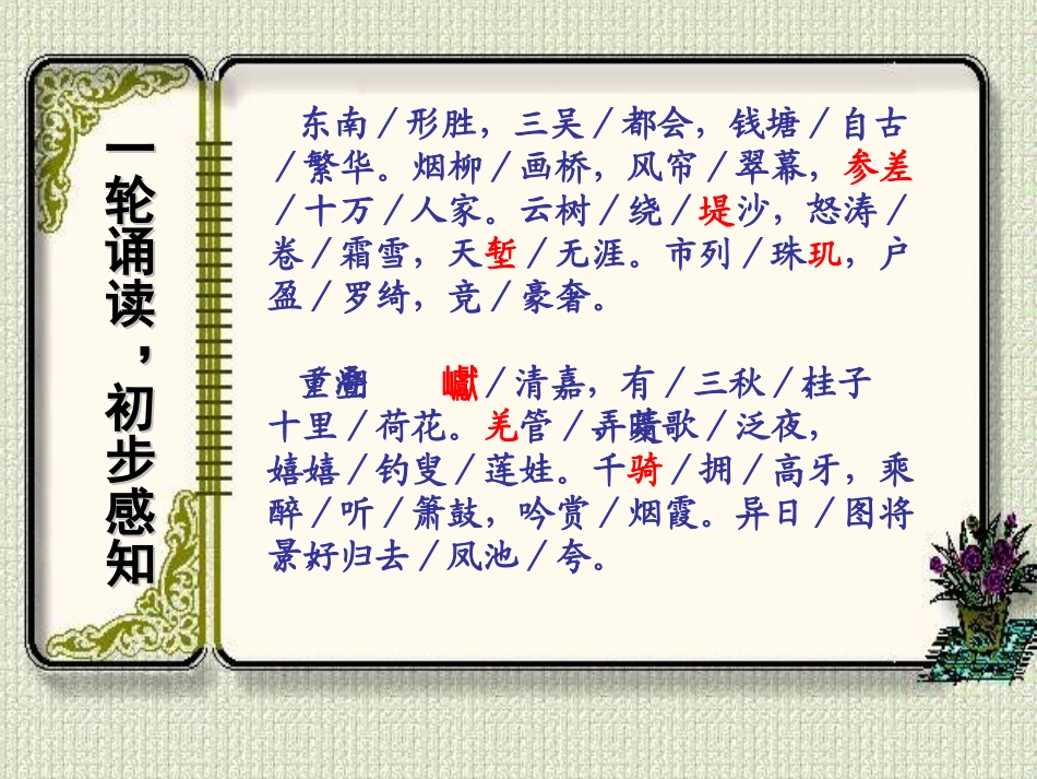 柳永《望海潮》精美实用课件_第3页