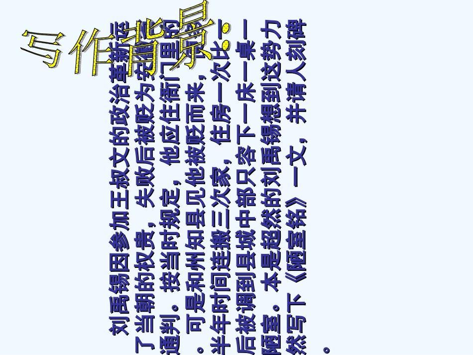 (部编)初中语文人教2011课标版七年级下册七年级语文《陋室铭》_第3页