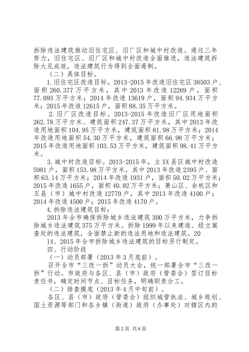乡镇“三改一拆”宣传标语_第2页
