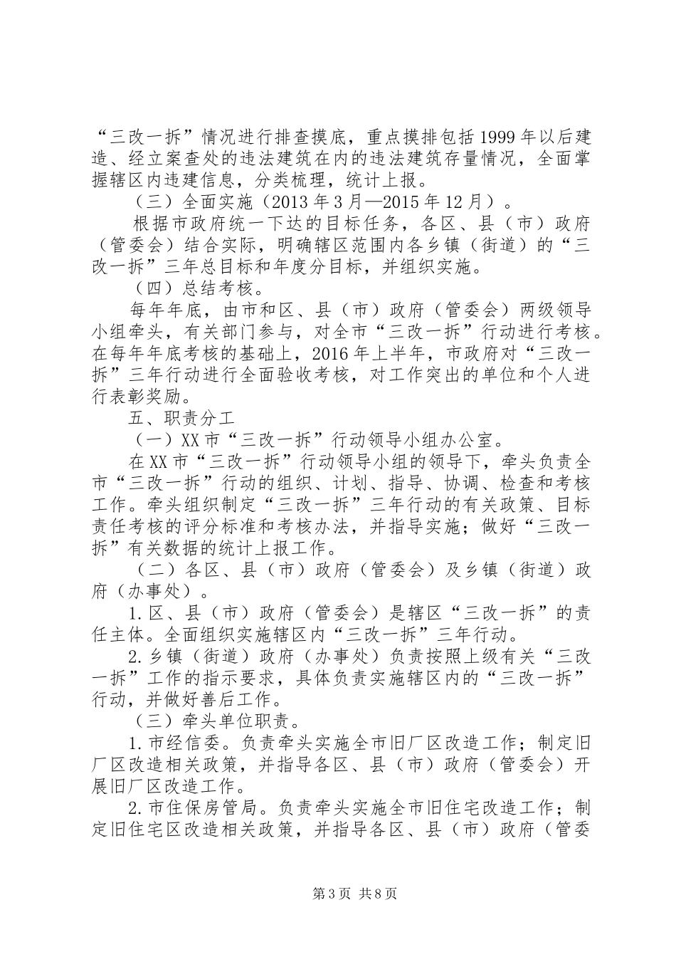 乡镇“三改一拆”宣传标语_第3页