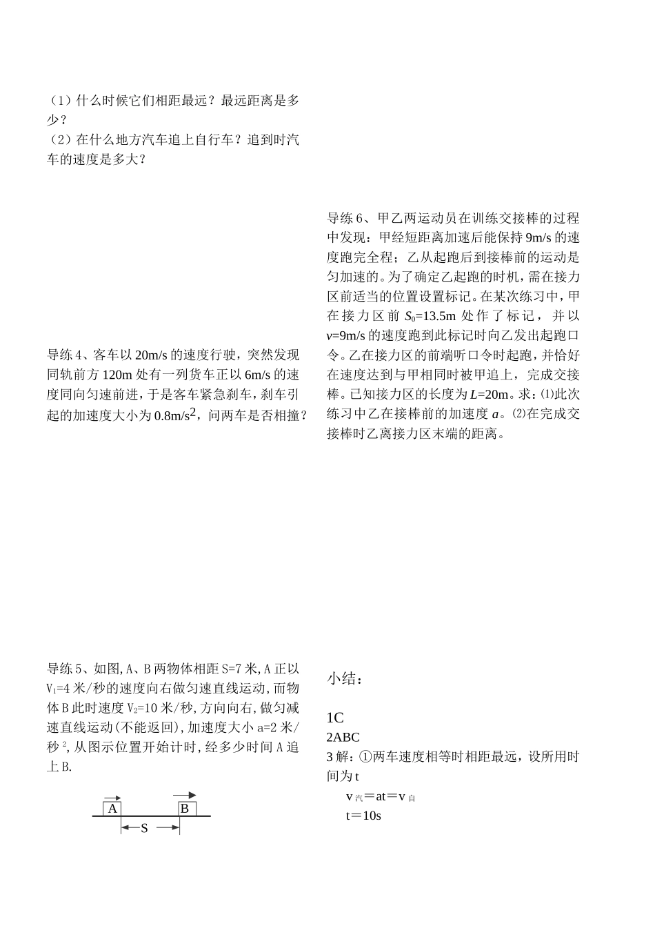 4追及和相遇_第2页