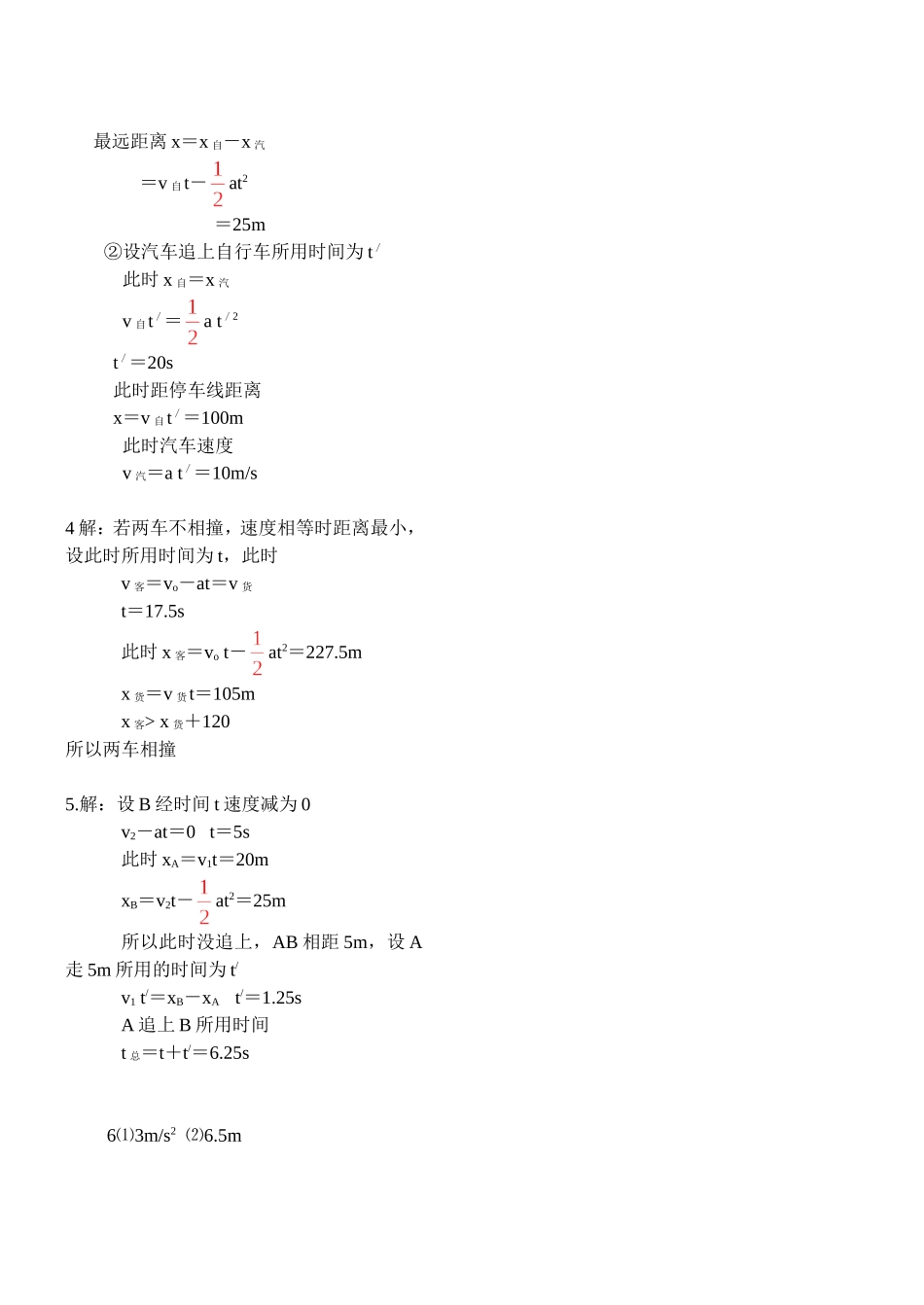 4追及和相遇_第3页