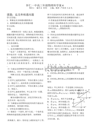 4追及和相遇