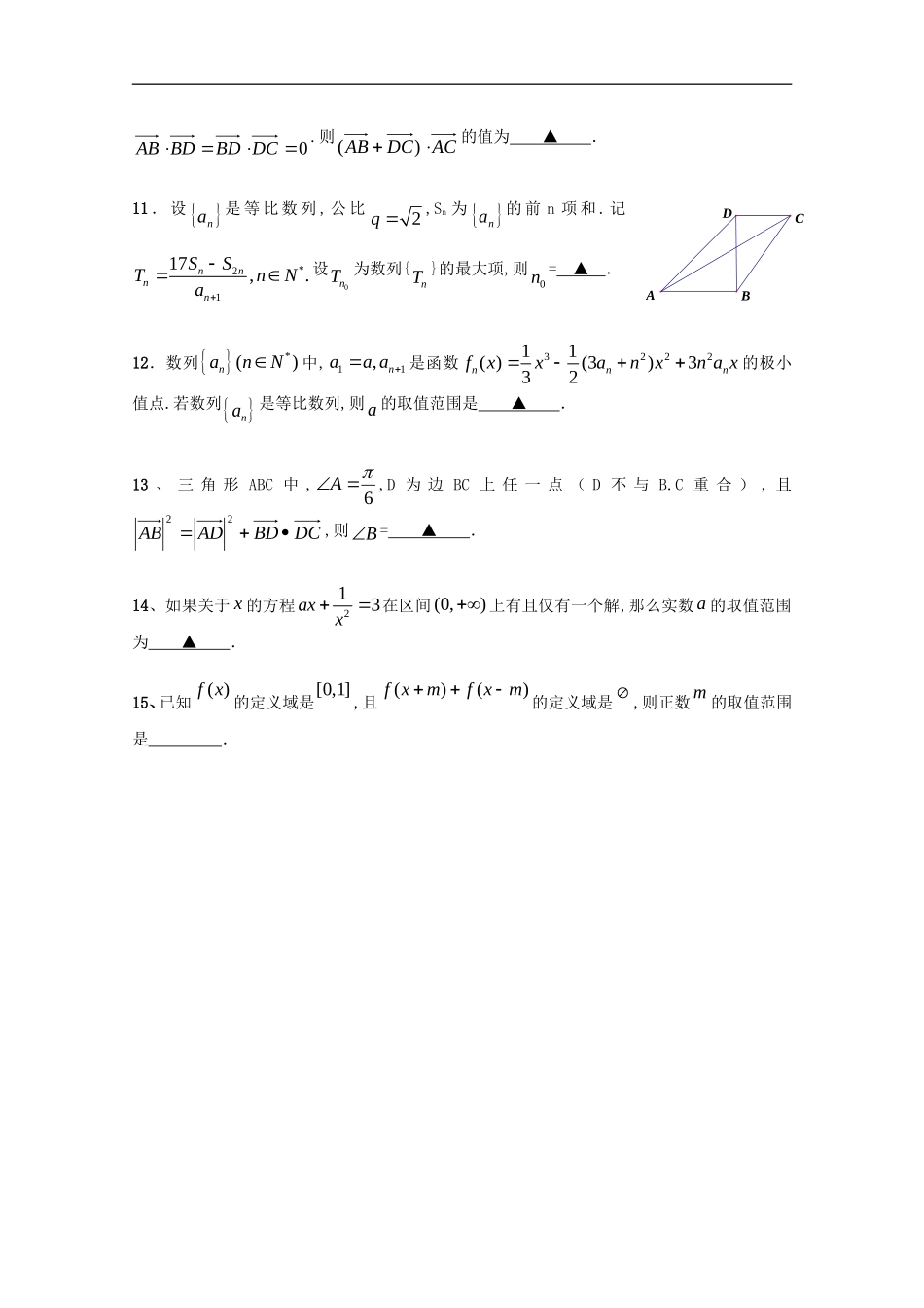 江苏省2011届高考数学填空题“精选巧练”17-苏教版_第2页